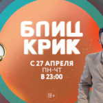 Blits-krik_TNT4_580_327