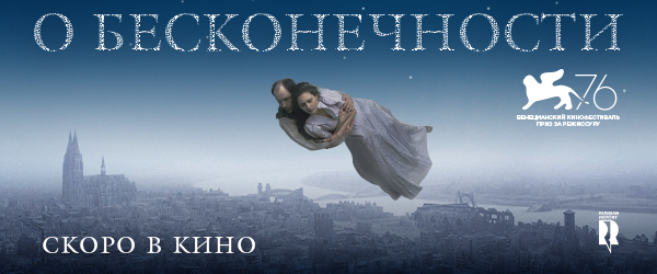 Трейлер нового фильма Роя Андерссона «О бесконечности»