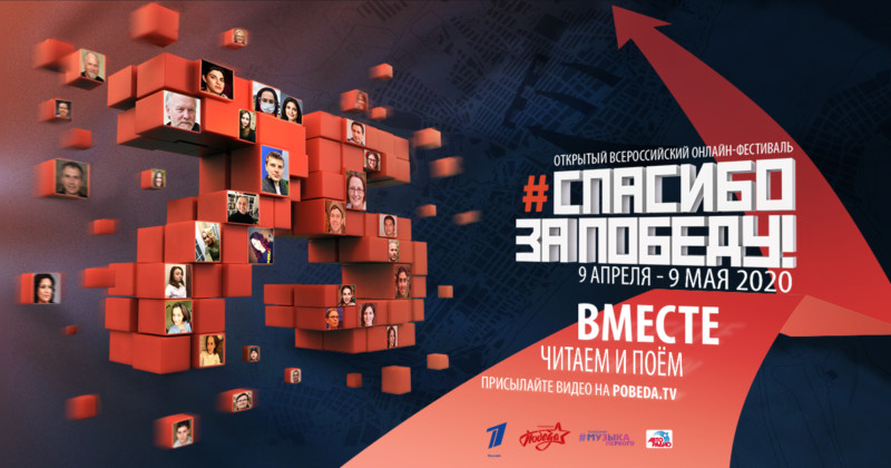 Заявки на участие в Открытом Всероссийском онлайн-фестивале «Спасибо за Победу!» приходят со всего мира