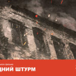 Последний штурм новый документальный фильм канала 365 дней ТВ к 75-летию Великой Победы