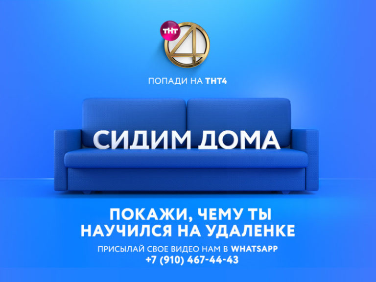 Сидим дома