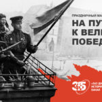 365 дней ТВ запускает марафон На пути к Великой Победе в Одноклассниках