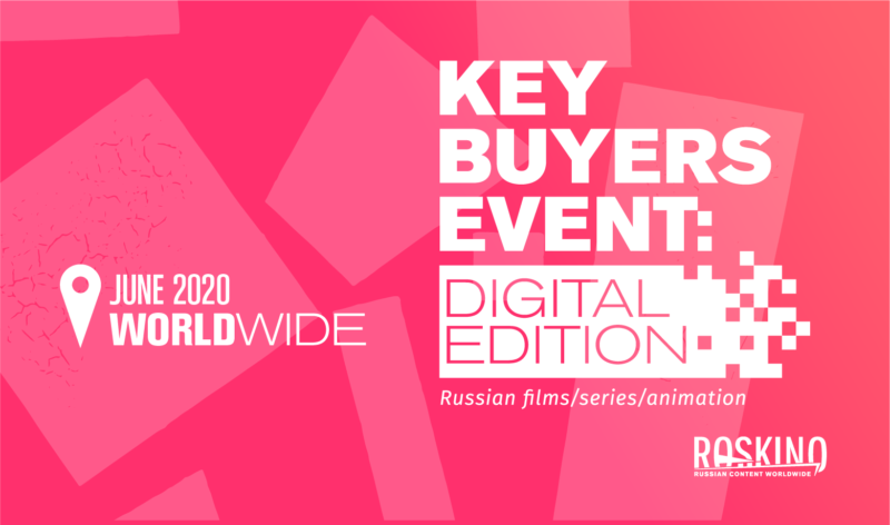 KEY BUYERS EVENT: DIGITAL EDITION ОБЪЯВИЛ ДАТЫ ПРОВЕДЕНИЯ