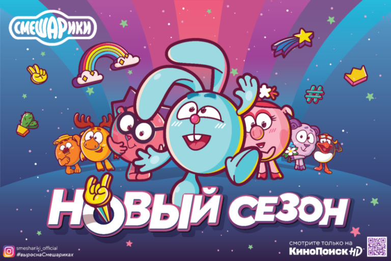 Смешарики