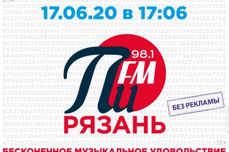 «Первое интернациональное радио» теперь слушают в Рязани
