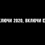 2х2_2020