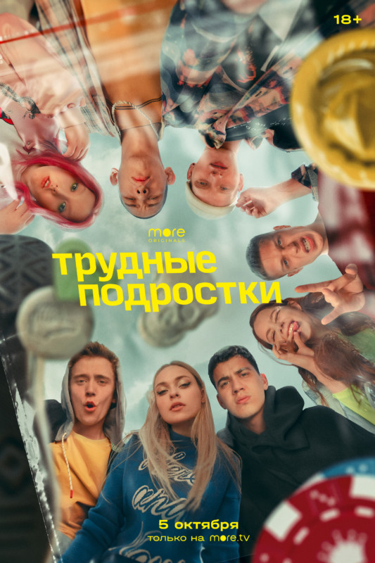 Малолетки и школьницы  Главный молодежный хит more.tv «Трудные подростки» собрал уже более 100 млн  просмотров – Работники ТВ