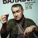 Балабол