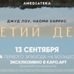 День третий (1)