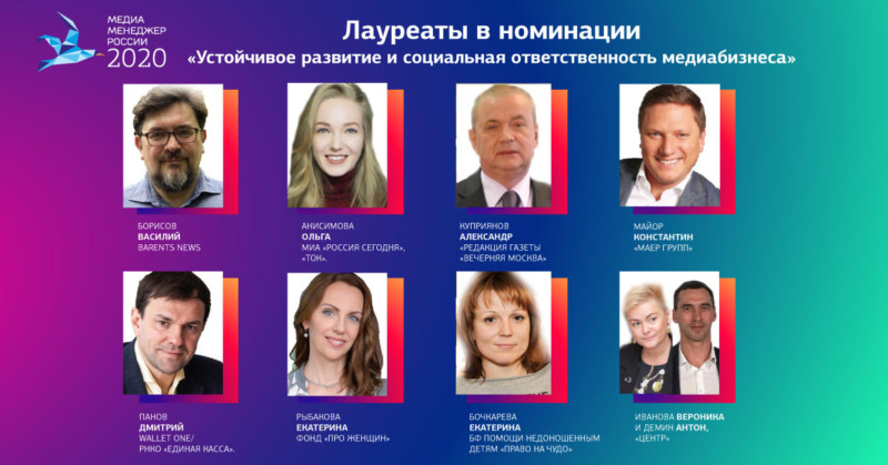 Фонды, медиа и рекламщики среди победителей социальной номинации Премии «Медиа-Менеджер России -2020»