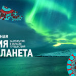 Моя планета премия 2020