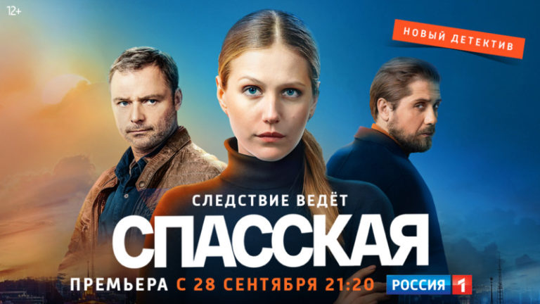 Спасская постер