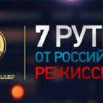 7 рутин от рос реж