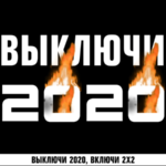 fire2020