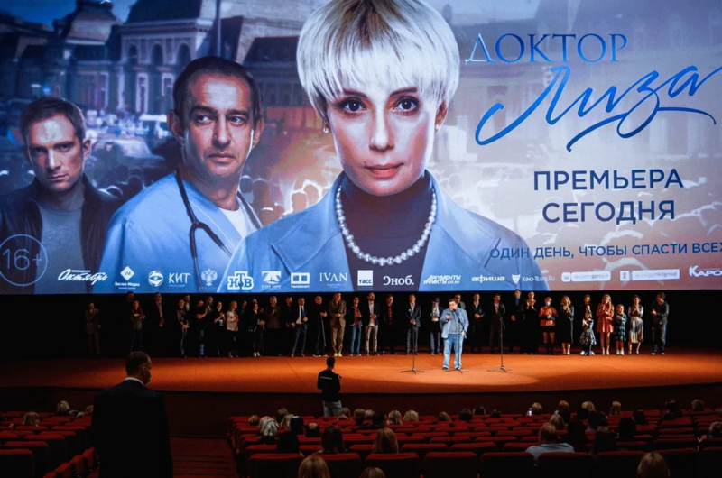 В Москве прошла премьера фильма «Доктор Лиза»