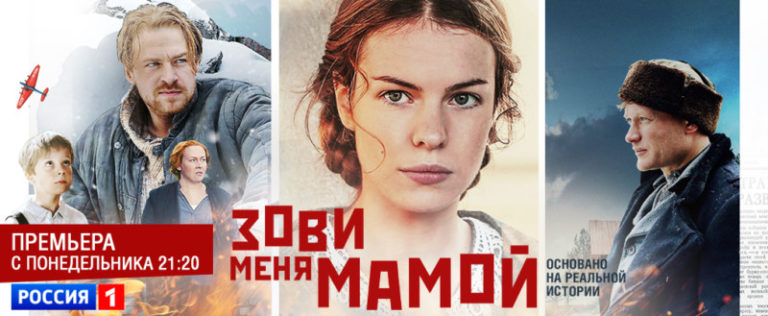 Зови меня мамой постер