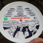 Красная зона (9)
