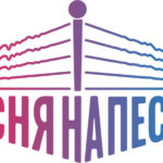 Песня-на-песню
