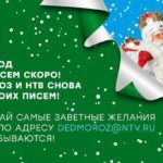 Путешествие Деда Мороза
