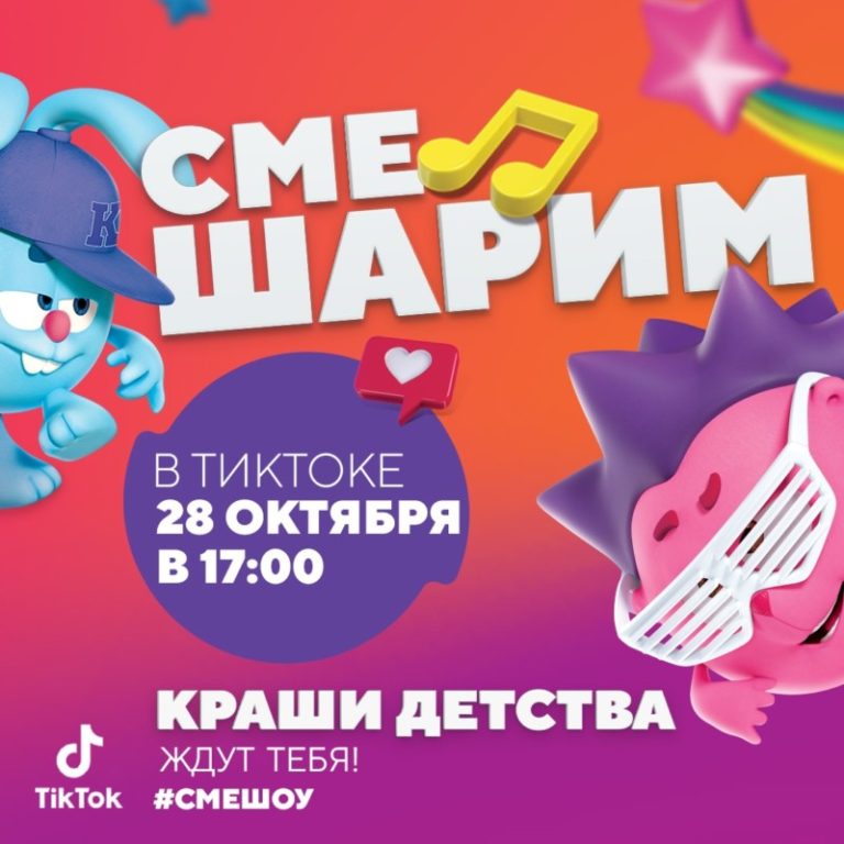 Смешарики
