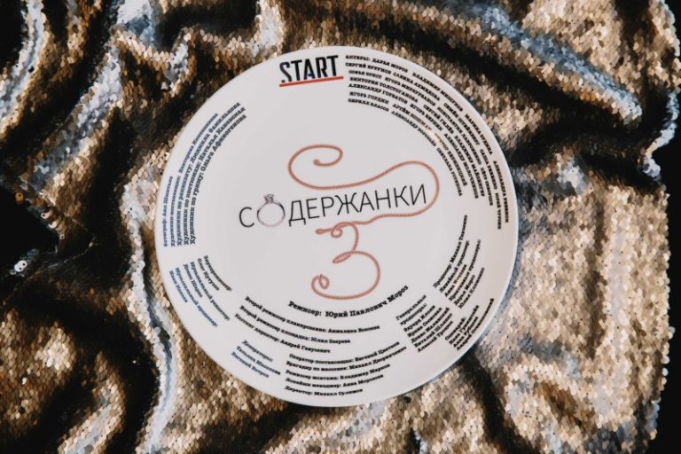 Содержанки 3 (1)