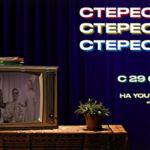 Стереоклуб