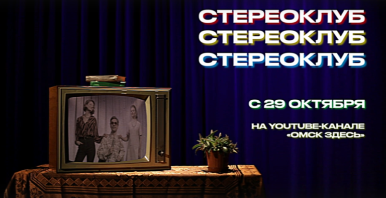 Стереоклуб