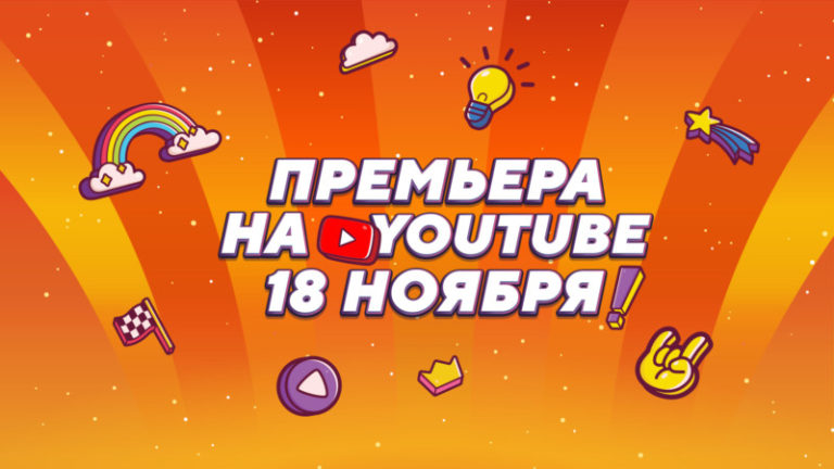 премьера_new