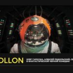 APOLLON - заставка