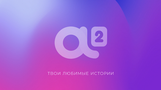 К2 (Телеканал). Телеканал 4. Телеканал 1.