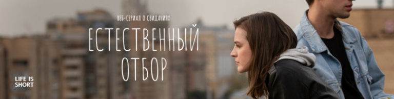 Естественный отбор (1)