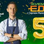 Живая еда 5 лет