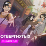 Изгой 3