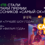 НТВ Самый ОК