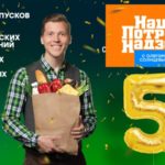 Нашпотребнадзор Юбилей