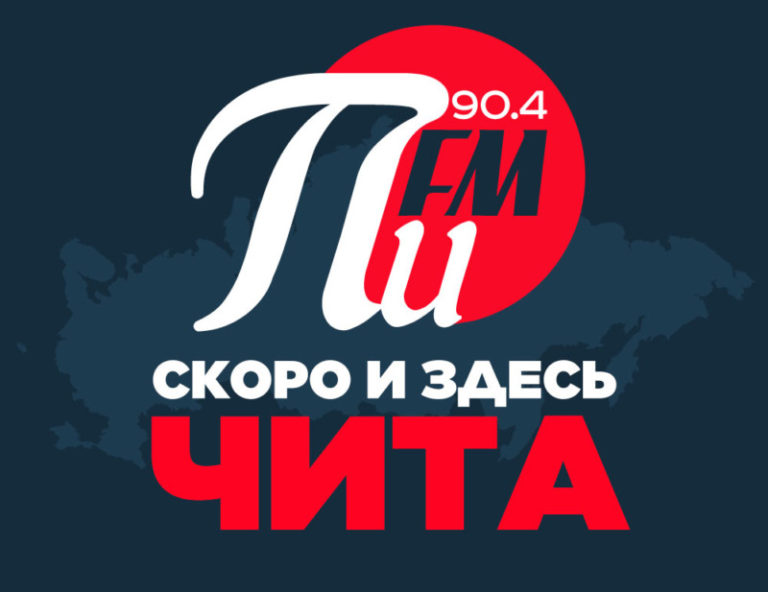 ПИFM_Чита