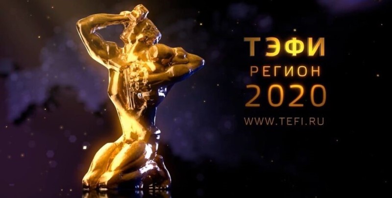 Три проекта телеканала “Продвижение” стали финалистами “ТЭФИ-Регион”