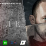 Волк (1)