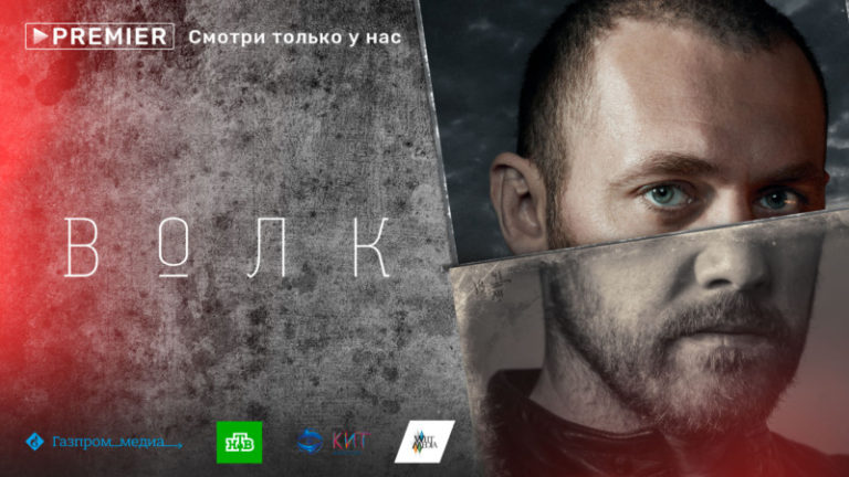 Волк (1)