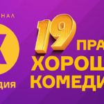 Комедия телеканал