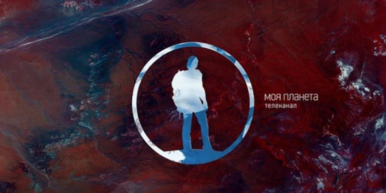 Моя Планета (1)