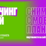 Моя планета