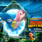 Полное_погружение (1)