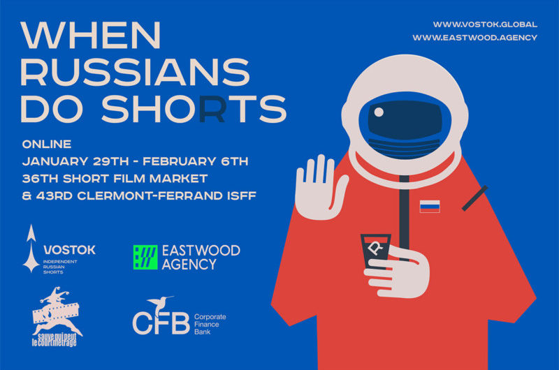 Два российских фильма участвуют в Международном фестивале короткометражного кино в Клермон-Ферране