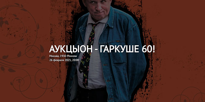 «АукцЫон» отметит юбилей Олега Гаркуши большим концертом в Москве