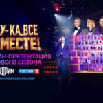 Ну ка все вместе (1)