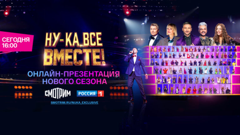Ну ка все вместе (1)