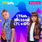 СТС кидс