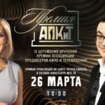 АПКиТ 2021
