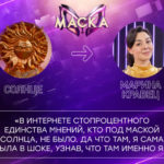 Маска шоу (1)